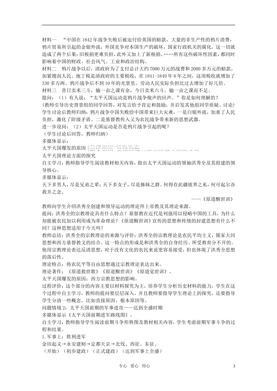 高中历史 第四单元 近代中国反侵略、求民主的潮流 第11课优秀教案 新人教版必修1_第3页