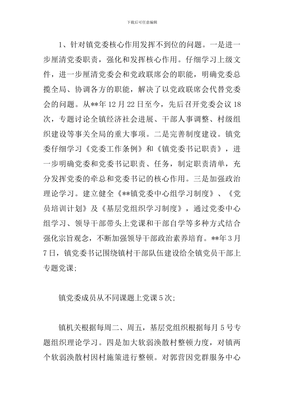 关于落实巡察整改工作情况的报告3篇_第3页