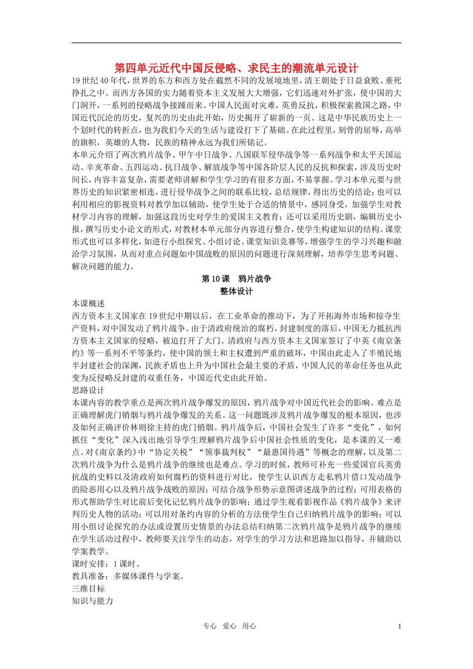 高中历史 第四单元 近代中国反侵略、求民主的潮流 第10课优秀教案 新人教版必修1_第1页