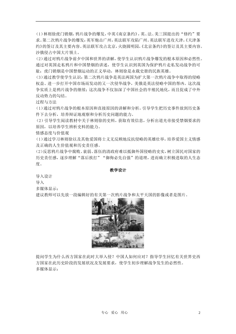 高中历史 第四单元 近代中国反侵略、求民主的潮流 第10课优秀教案 新人教版必修1_第2页