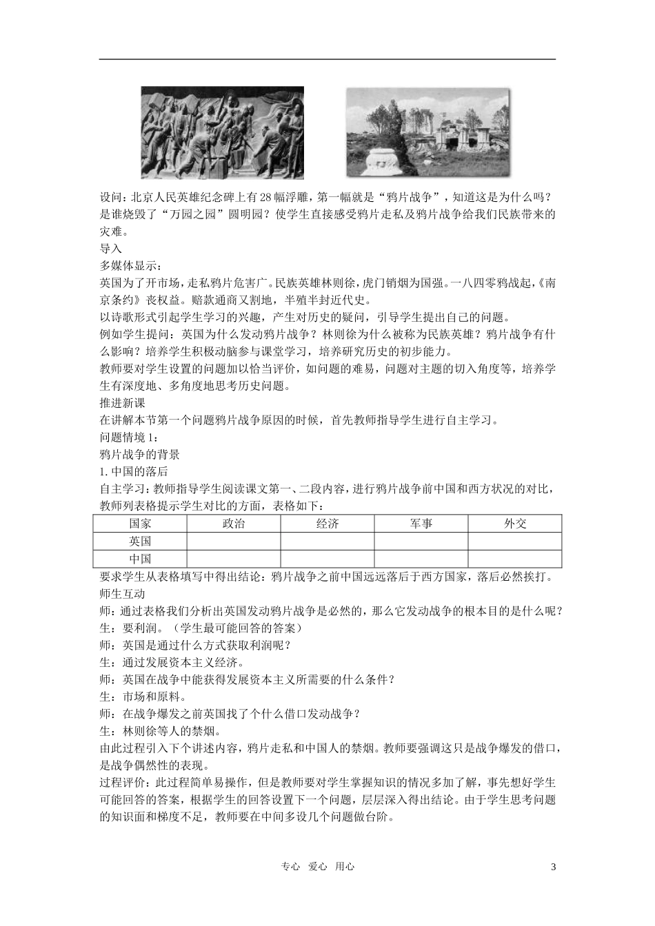 高中历史 第四单元 近代中国反侵略、求民主的潮流 第10课优秀教案 新人教版必修1_第3页