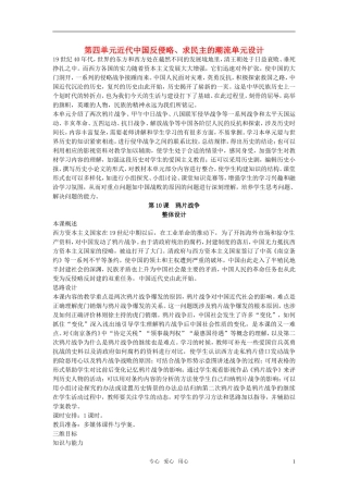 高中历史 第四单元 近代中国反侵略、求民主的潮流 第10课优秀教案 新人教版必修1