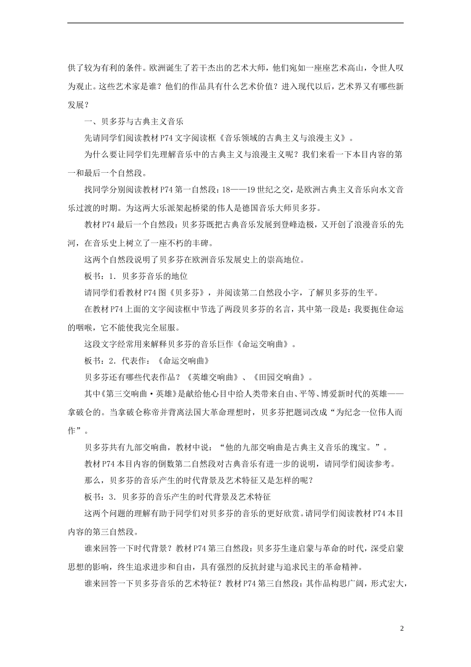 高中历史 第四单元 第18课 音乐与美术教案 岳麓版必修3-岳麓版高二必修3历史教案_第2页