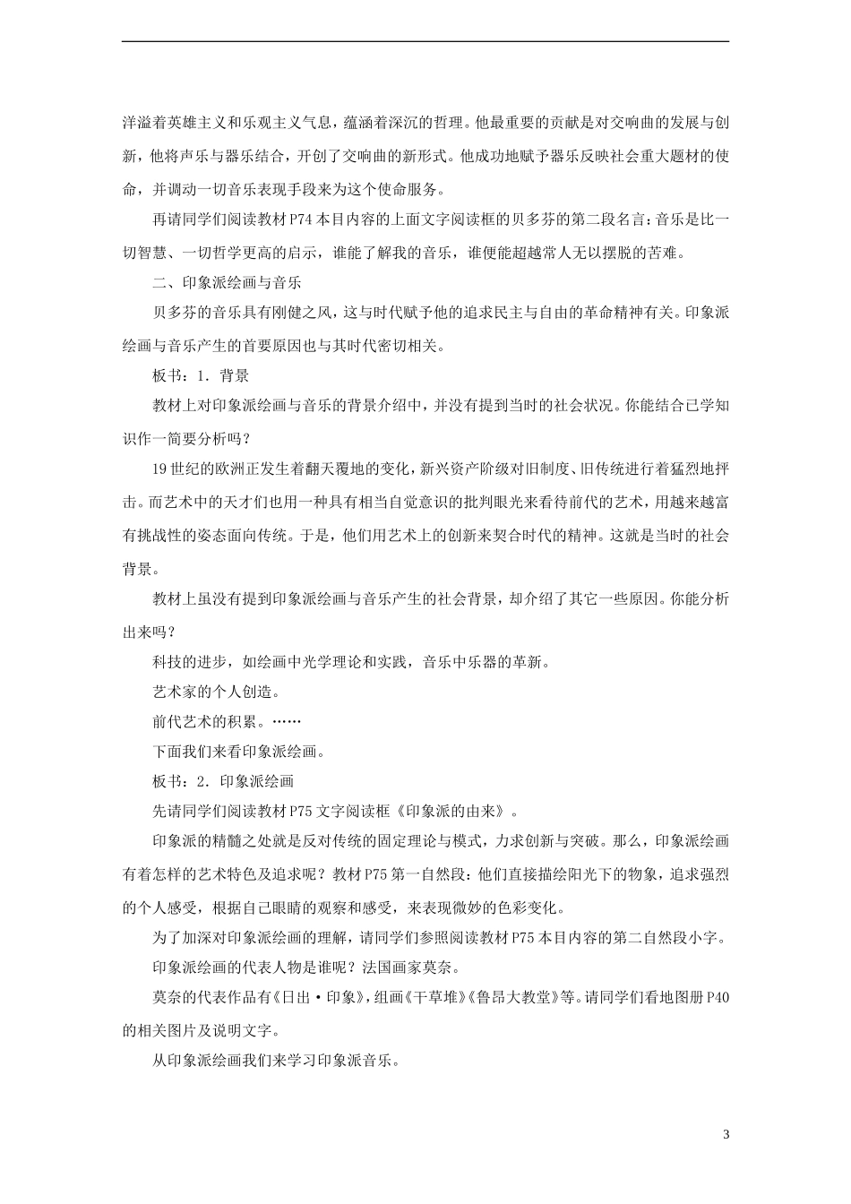 高中历史 第四单元 第18课 音乐与美术教案 岳麓版必修3-岳麓版高二必修3历史教案_第3页