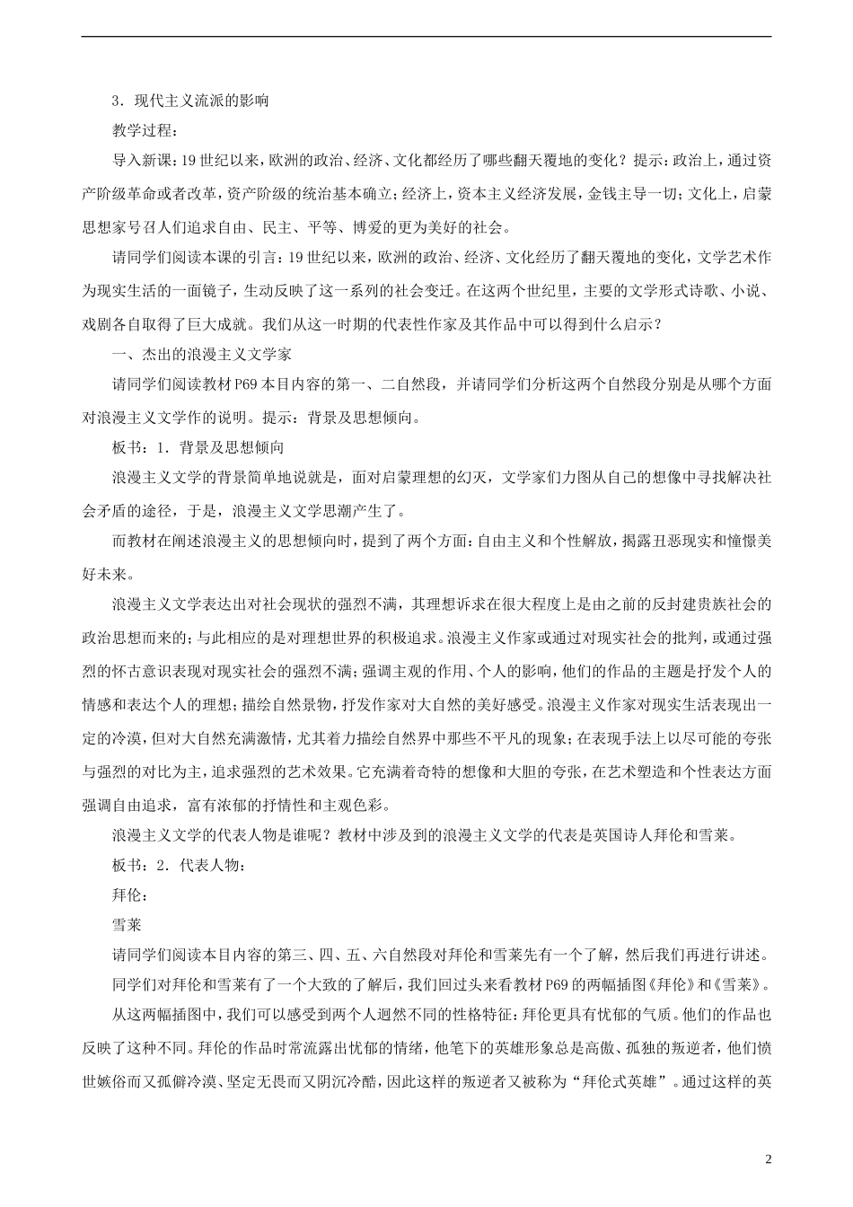 高中历史 第四单元 第17课 诗歌、小说与戏剧教案 岳麓版必修3-岳麓版高二必修3历史教案_第2页