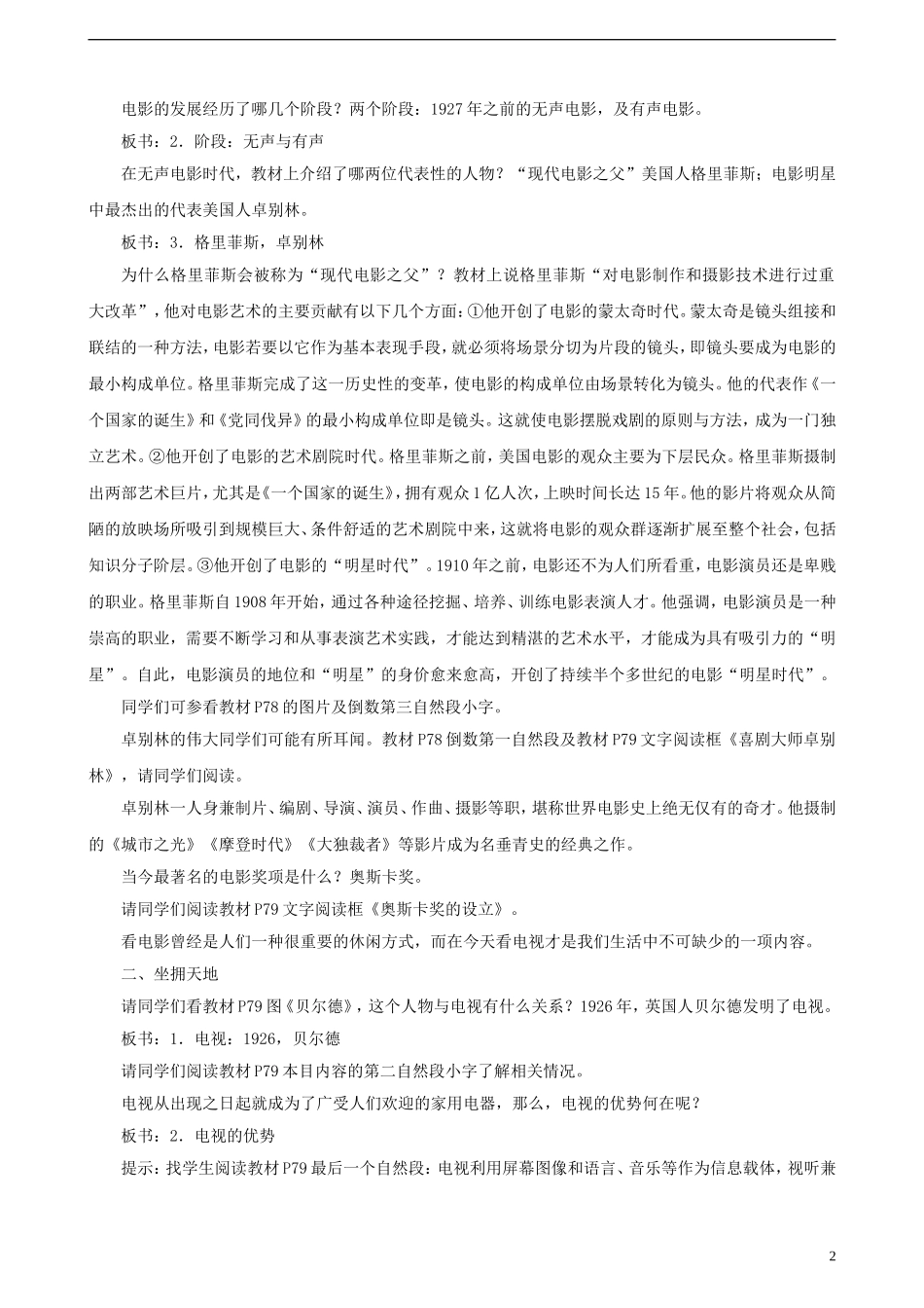 高中历史 第四单元 第19课 电影与电视教案 岳麓版必修3-岳麓版高二必修3历史教案_第2页