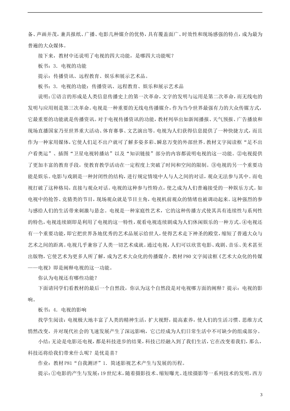 高中历史 第四单元 第19课 电影与电视教案 岳麓版必修3-岳麓版高二必修3历史教案_第3页