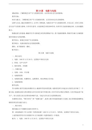 高中历史 第四单元 第19课 电影与电视教案 岳麓版必修3-岳麓版高二必修3历史教案