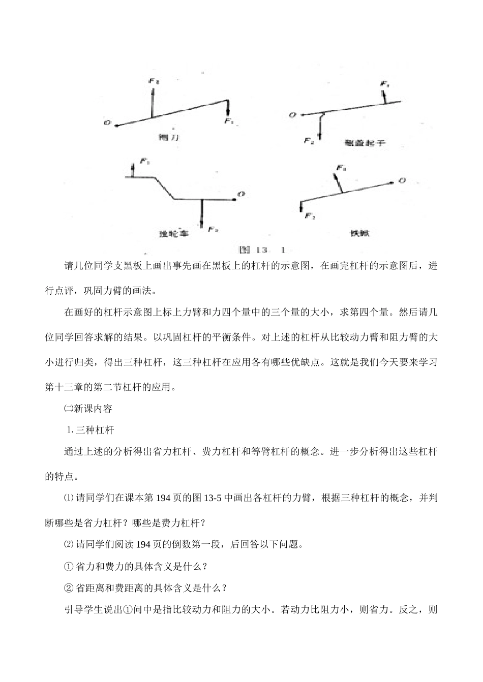 九年级物理 杠杆的应用3_第2页