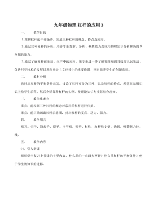 九年级物理 杠杆的应用3