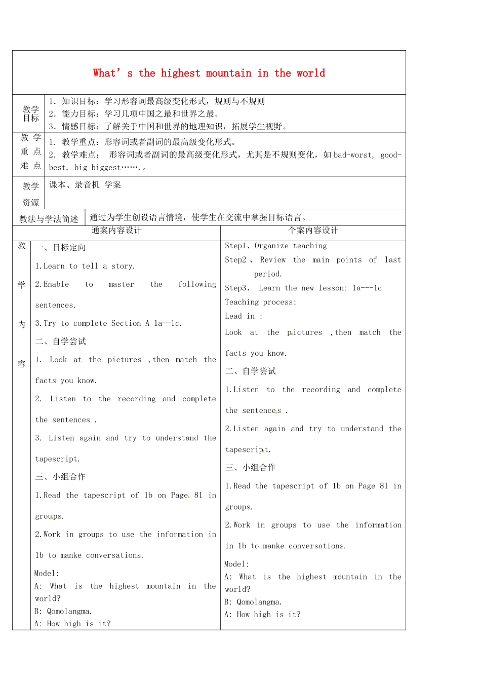 八年级英语上册 Unit 5 What’s the highest mountain in the world教案2 （新版）鲁教版-（新版）鲁教版初中八年级上册英语教案_第1页