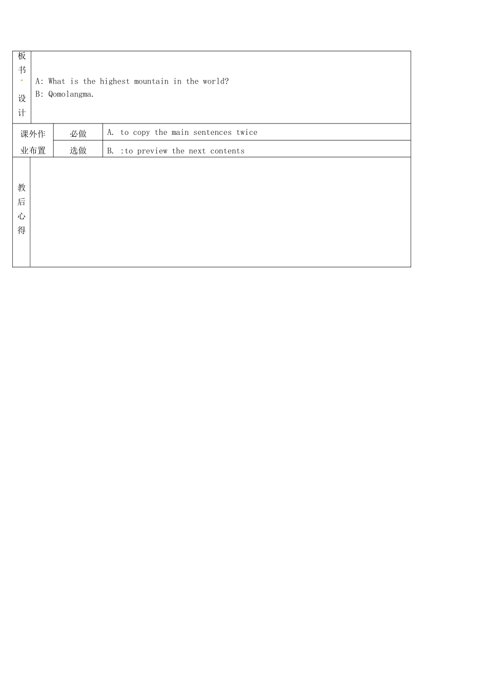 八年级英语上册 Unit 5 What’s the highest mountain in the world教案2 （新版）鲁教版-（新版）鲁教版初中八年级上册英语教案_第3页