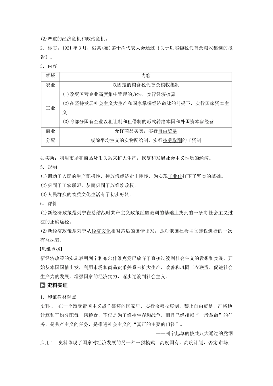 高中历史 第四单元 苏联社会主义建设的经验与教训 第1讲 社会主义建设道路的初期探索教案（含解析）人民版必修2-人民版高二必修2历史教案_第2页