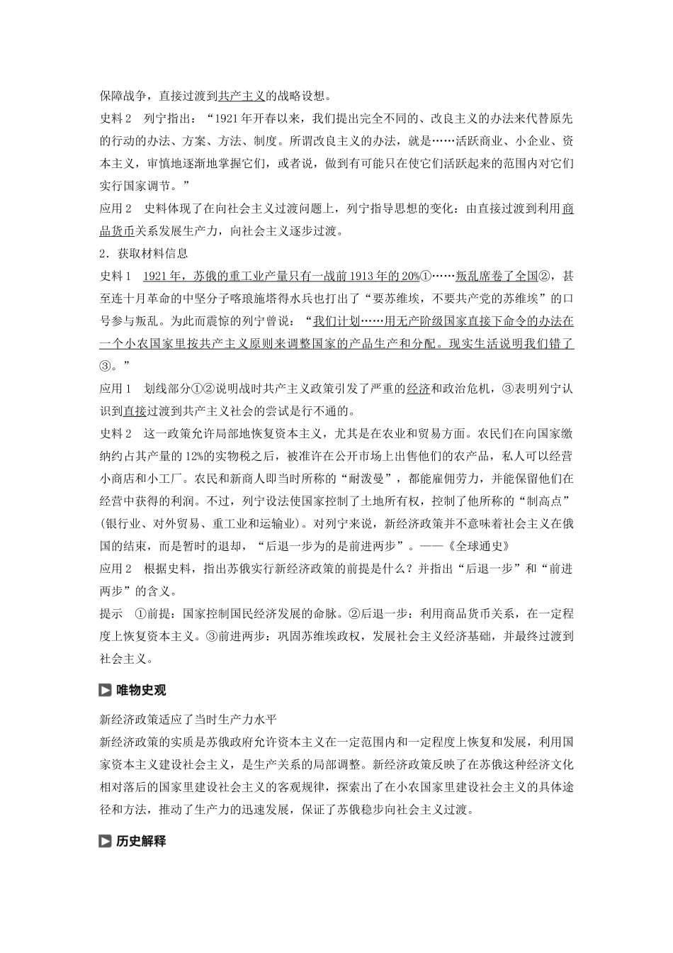 高中历史 第四单元 苏联社会主义建设的经验与教训 第1讲 社会主义建设道路的初期探索教案（含解析）人民版必修2-人民版高二必修2历史教案_第3页