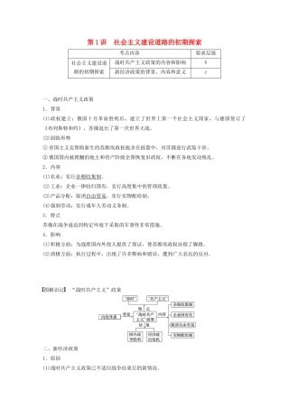 高中历史 第四单元 苏联社会主义建设的经验与教训 第1讲 社会主义建设道路的初期探索教案（含解析）人民版必修2-人民版高二必修2历史教案