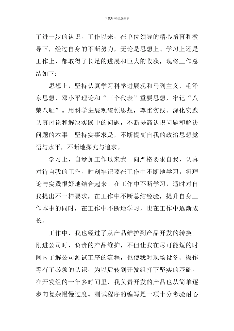 助理工程师年度工作总结10篇_第3页