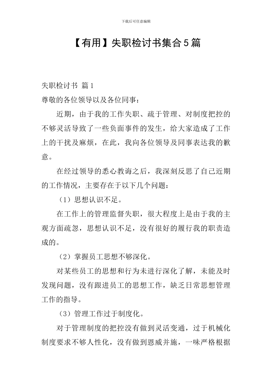 失职检讨书集合5篇_第1页