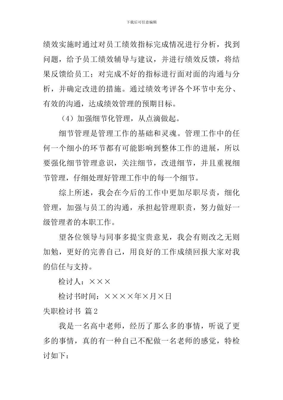 失职检讨书集合5篇_第3页
