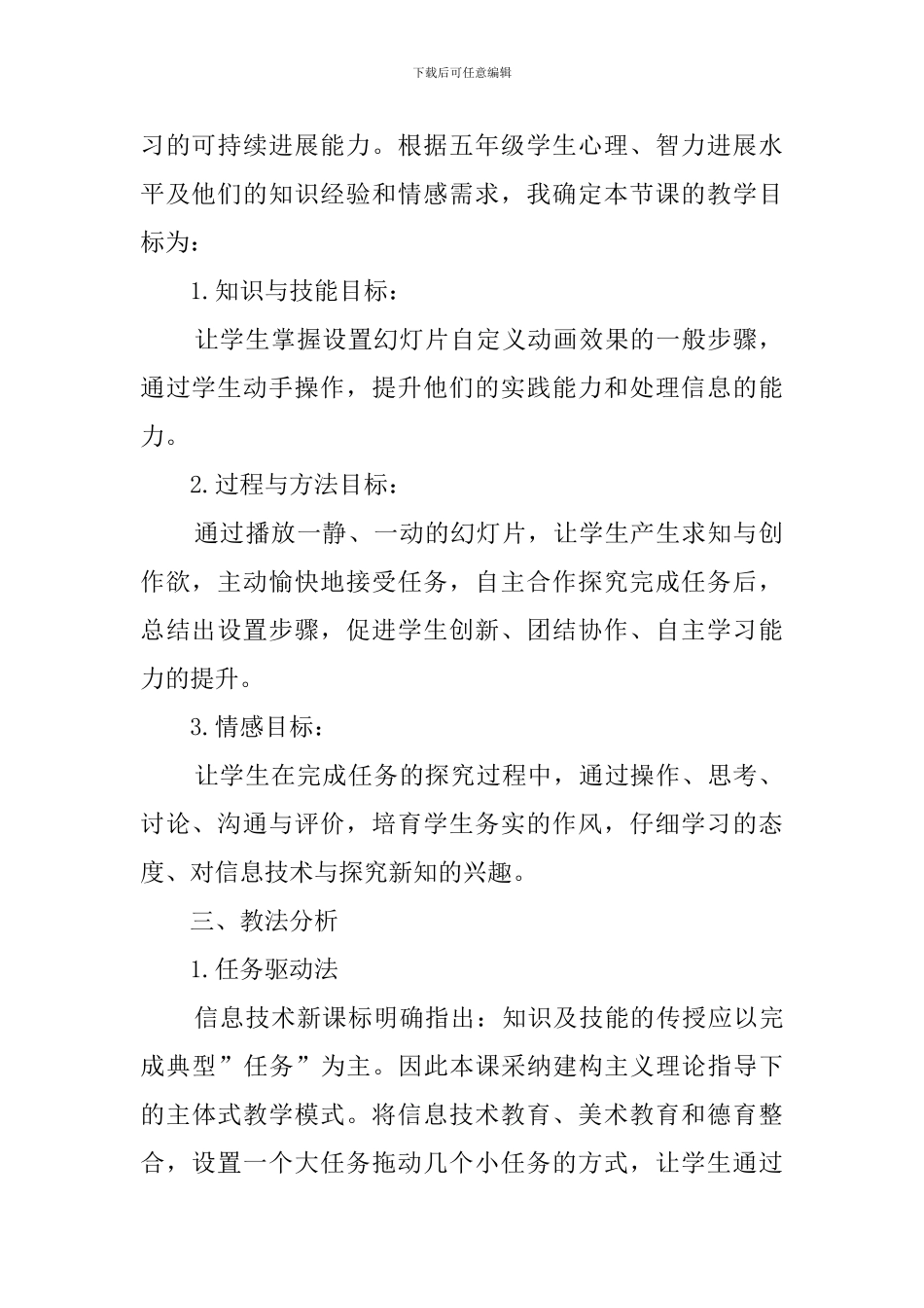 《全方位的我》说课稿_第2页