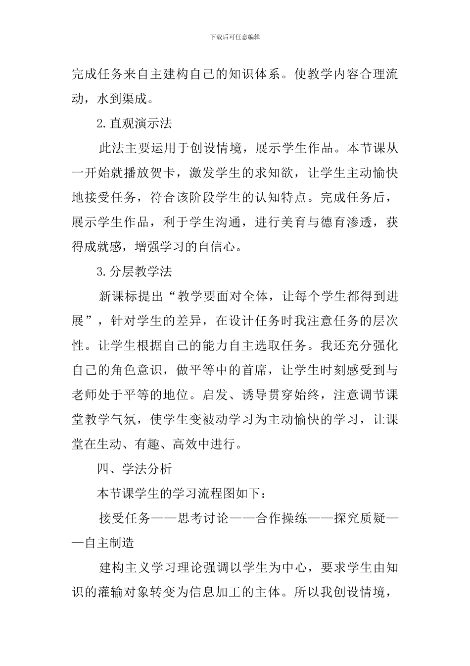 《全方位的我》说课稿_第3页