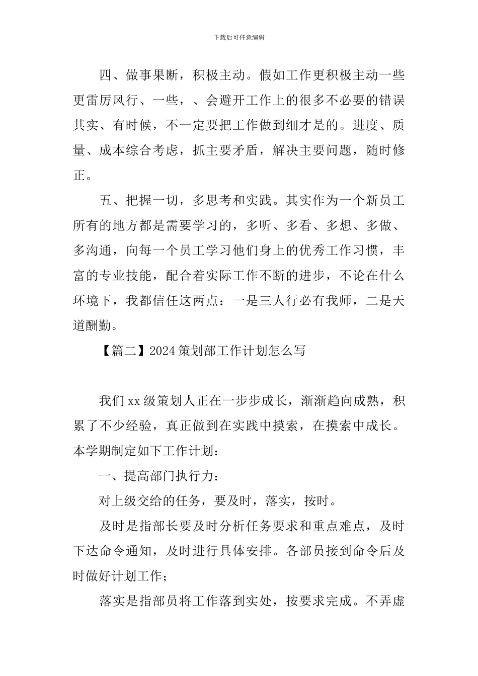 2024策划部工作计划怎么写_第2页