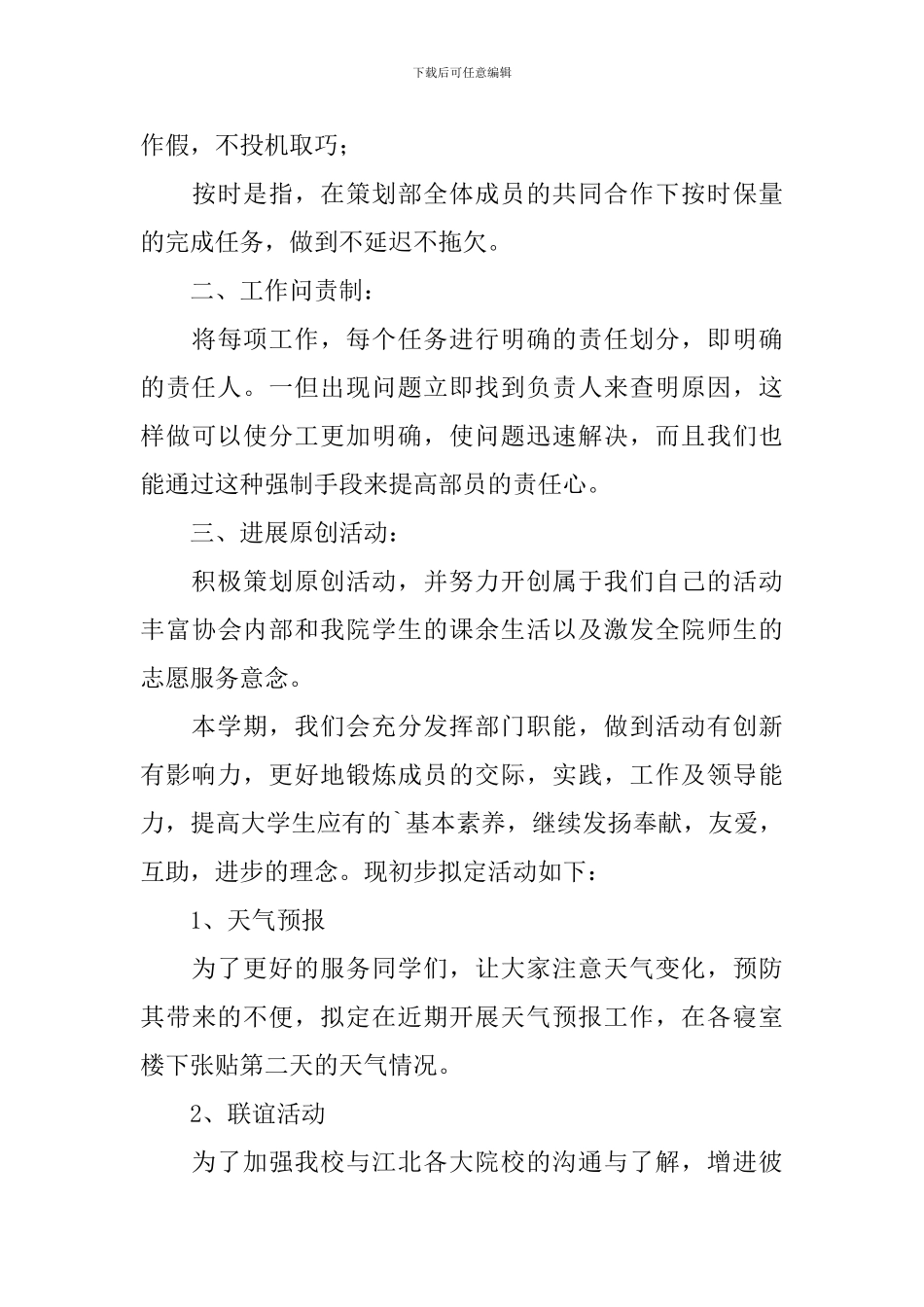 2024策划部工作计划怎么写_第3页