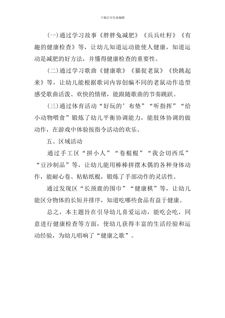 小班教案---小班主题活动：健康歌_第2页