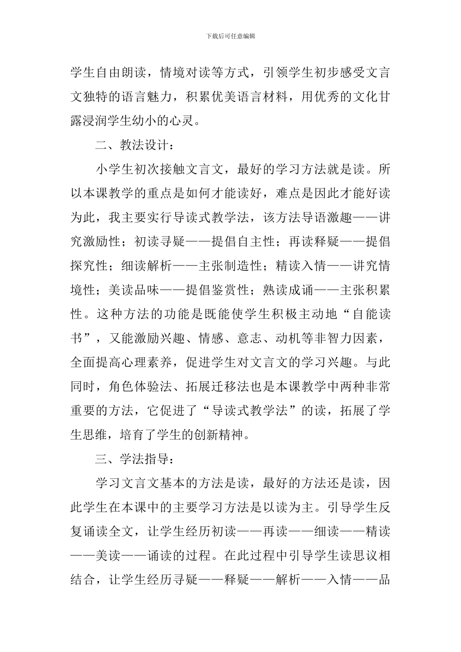 《杨氏之子》五年级语文说课稿_第2页