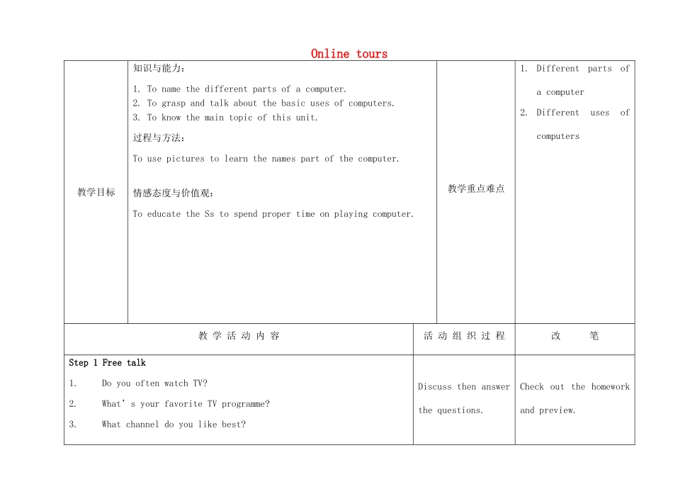 八年级英语下册 Unit 3 Online tours Comic and strip﹠welcome to the unit教案 （新版）牛津版-（新版）牛津版初中八年级下册英语教案_第1页