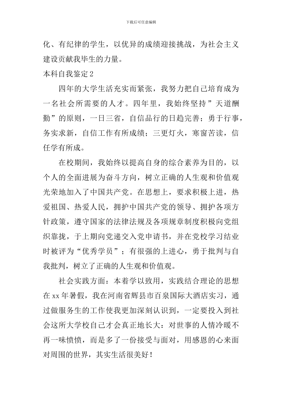 本科自我鉴定_第2页