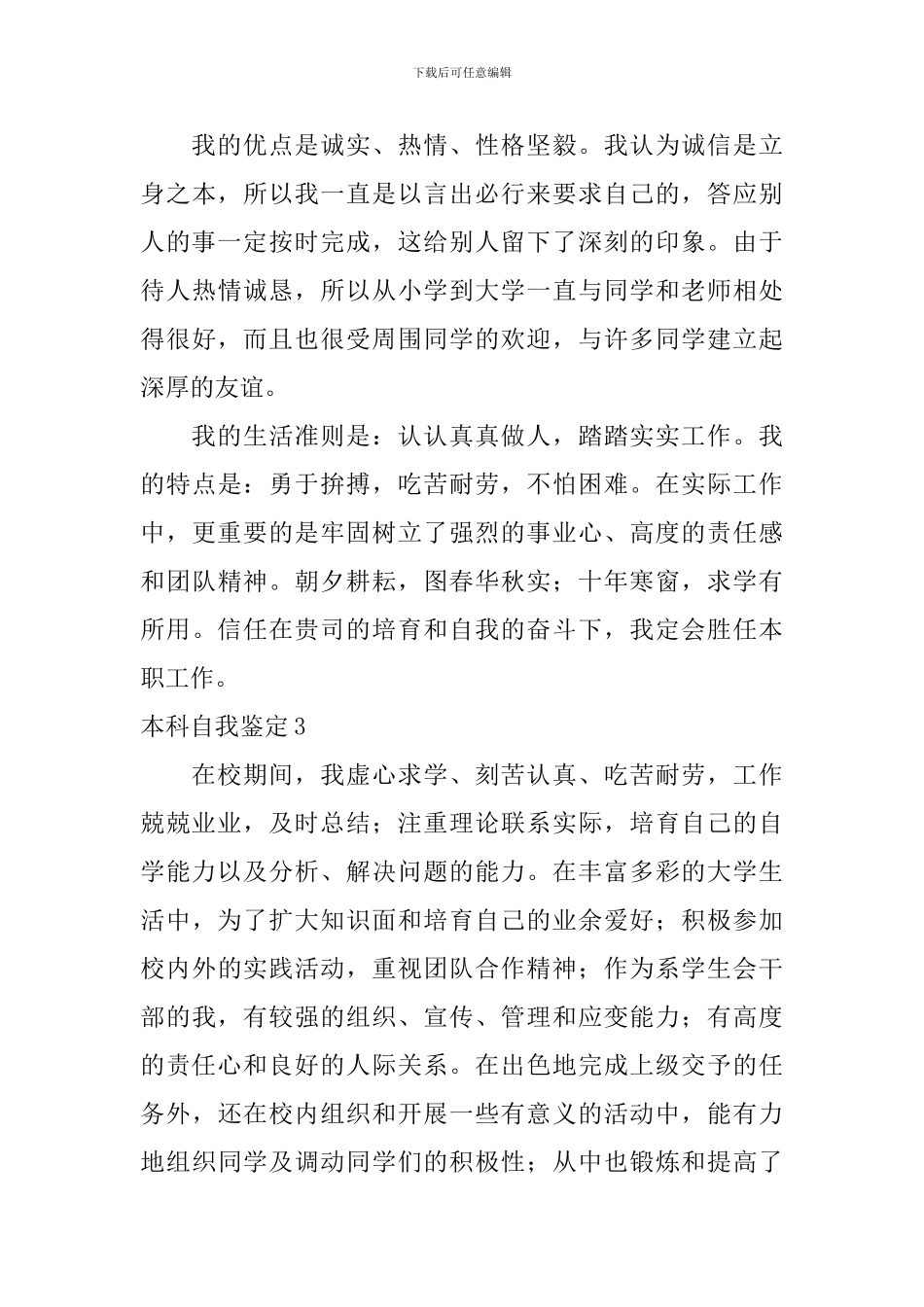 本科自我鉴定_第3页