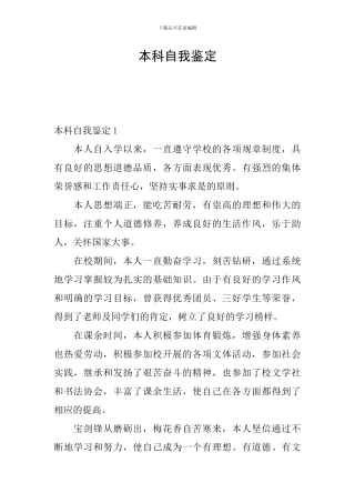 本科自我鉴定