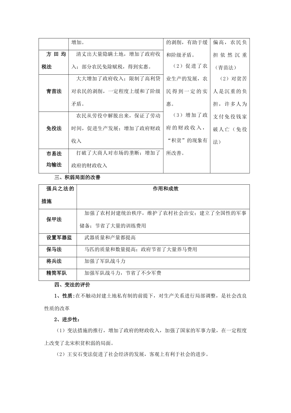高中历史 第四单元 王安石变法 4.3 王安石变法的历史作用教案 新人教版选修1-新人教版高二选修1历史教案_第3页