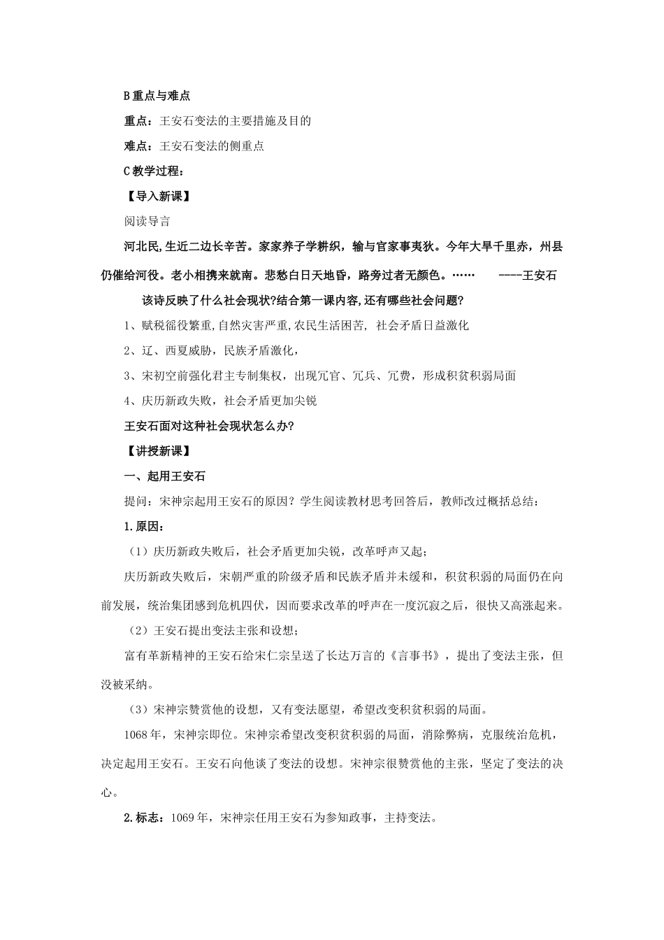 高中历史 第四单元 王安石变法 4.2 王安石变法的主要内容教案 新人教版选修1-新人教版高二选修1历史教案_第2页