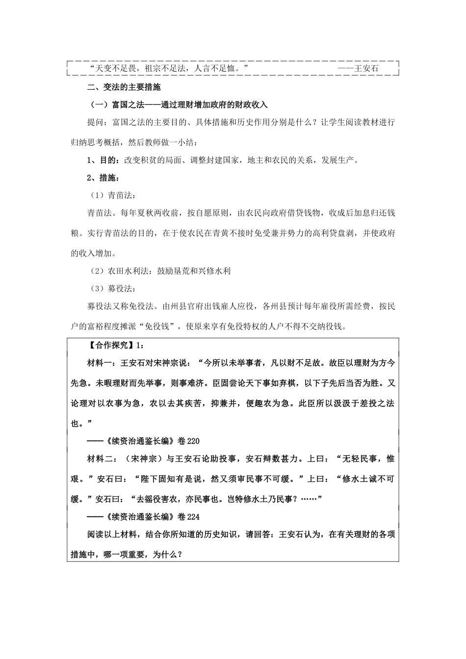 高中历史 第四单元 王安石变法 4.2 王安石变法的主要内容教案 新人教版选修1-新人教版高二选修1历史教案_第3页