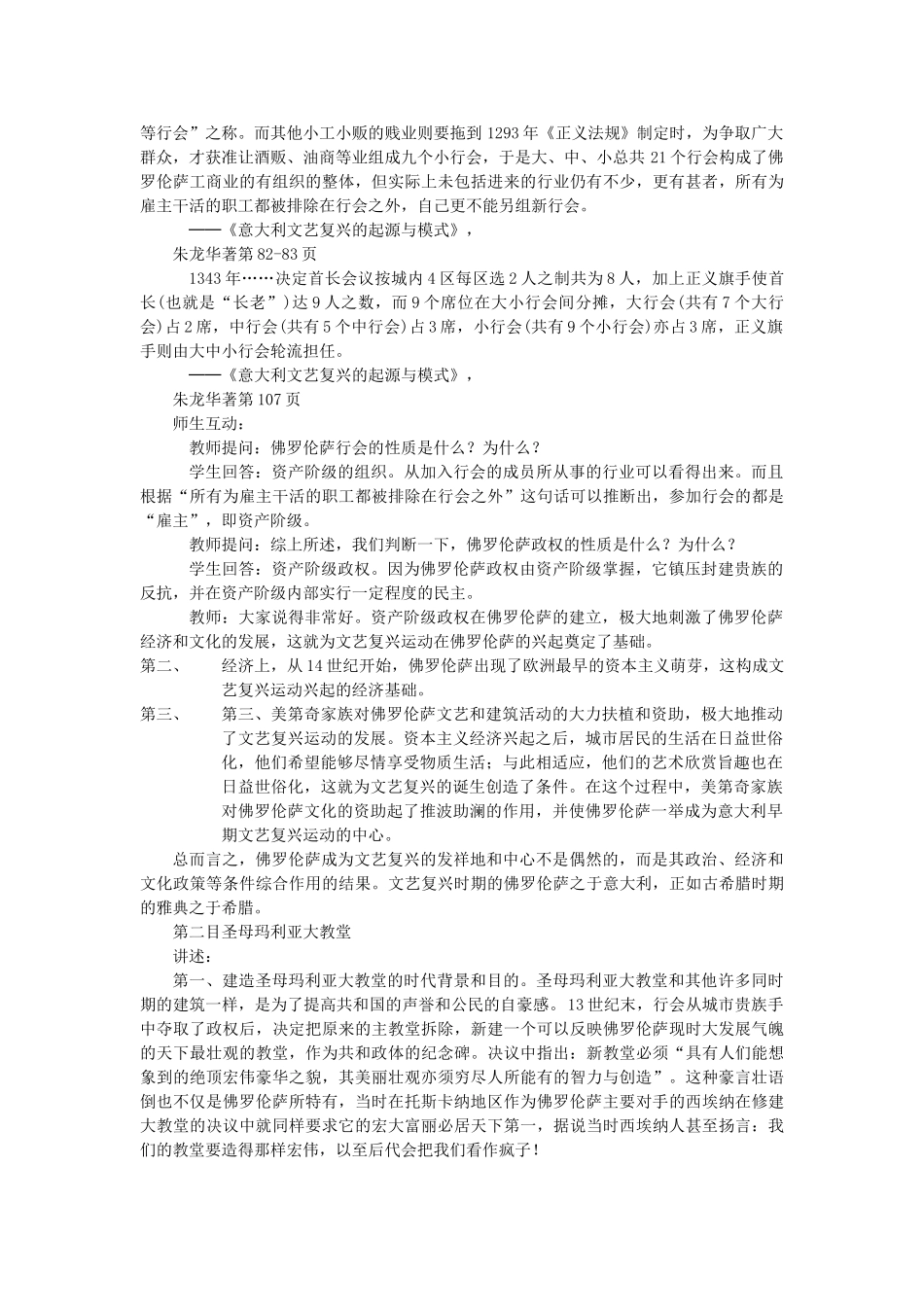 高中历史 第四单元 欧洲文艺复兴时期的文化遗产 4.1 佛罗伦萨的文化遗产教案 新人教版选修6-新人教版高二选修6历史教案_第2页