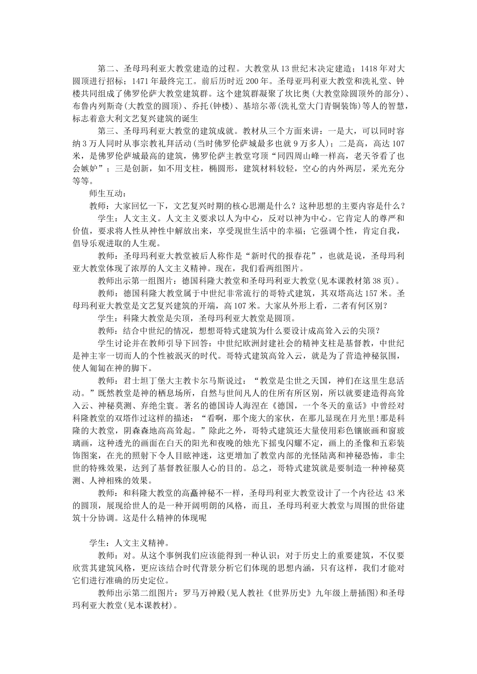 高中历史 第四单元 欧洲文艺复兴时期的文化遗产 4.1 佛罗伦萨的文化遗产教案 新人教版选修6-新人教版高二选修6历史教案_第3页