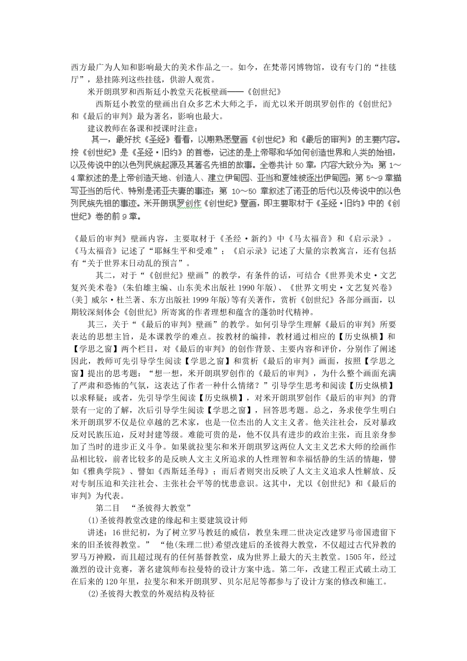 高中历史 第四单元 欧洲文艺复兴时期的文化遗产 4.2 罗马文艺复兴时期的文化遗产教案 新人教版选修6-新人教版高二选修6历史教案_第2页