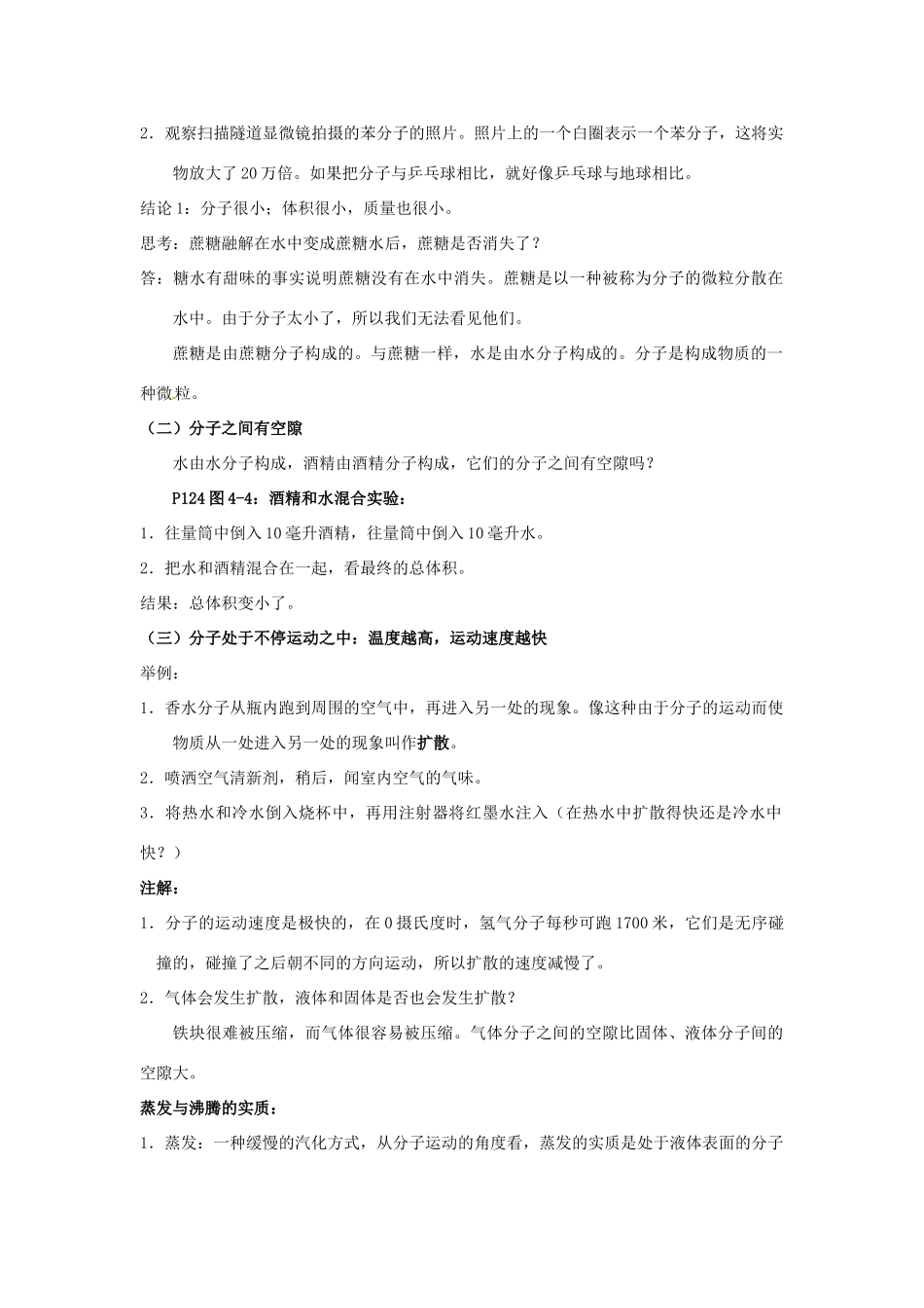 七年级科学上册 第4章 物质的特性 第1节 物质的构成教案 （新版）浙教版-（新版）浙教版初中七年级上册自然科学教案_第2页