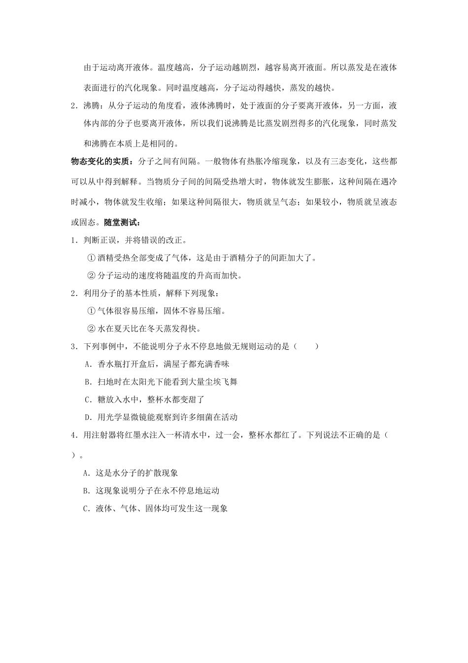 七年级科学上册 第4章 物质的特性 第1节 物质的构成教案 （新版）浙教版-（新版）浙教版初中七年级上册自然科学教案_第3页