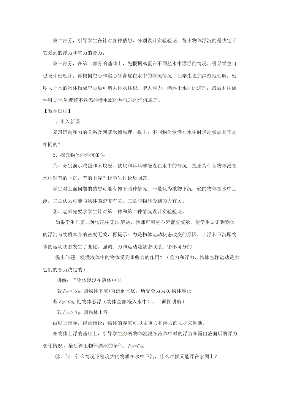 八年级物理下册 8.6《物体的浮沉条件》教案1 北师大版_第2页