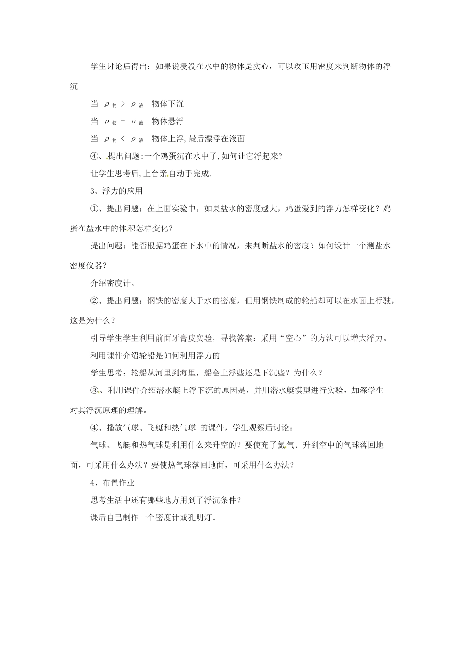 八年级物理下册 8.6《物体的浮沉条件》教案1 北师大版_第3页