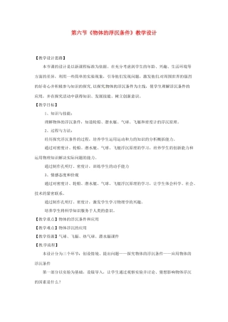 八年级物理下册 8.6《物体的浮沉条件》教案1 北师大版