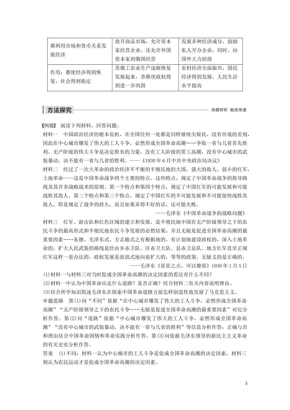 高中历史 第四单元 无产阶级革命家单元学习总结讲义 岳麓版选修4-岳麓版高二选修4历史教案_第3页