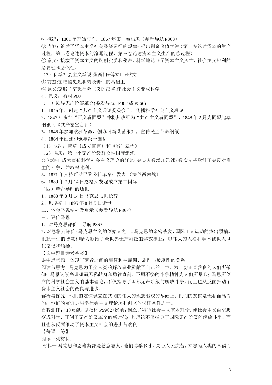 高中历史 第四单元 无产阶级革命家 第13节《革命导师马克思和恩格斯》参考教案1 岳麓版选修4_第3页