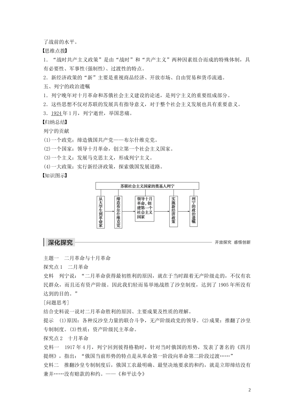 高中历史 第四单元 无产阶级革命家 第14课 苏联社会主义国家的奠基人列宁讲义 岳麓版选修4-岳麓版高二选修4历史教案_第2页