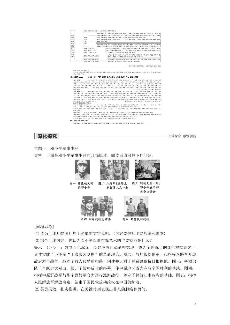 高中历史 第四单元 无产阶级革命家 第16课 改革开放的总设计师邓小平讲义 岳麓版选修4-岳麓版高二选修4历史教案_第3页