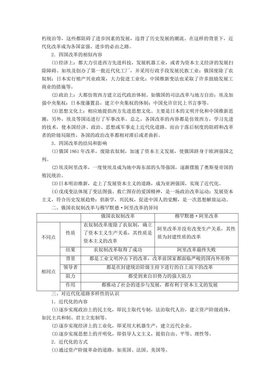 高中历史 第四单元 工业文明冲击下的改革单元小结与测评教案（含解析）岳麓版选修1-岳麓版高二选修1历史教案_第2页