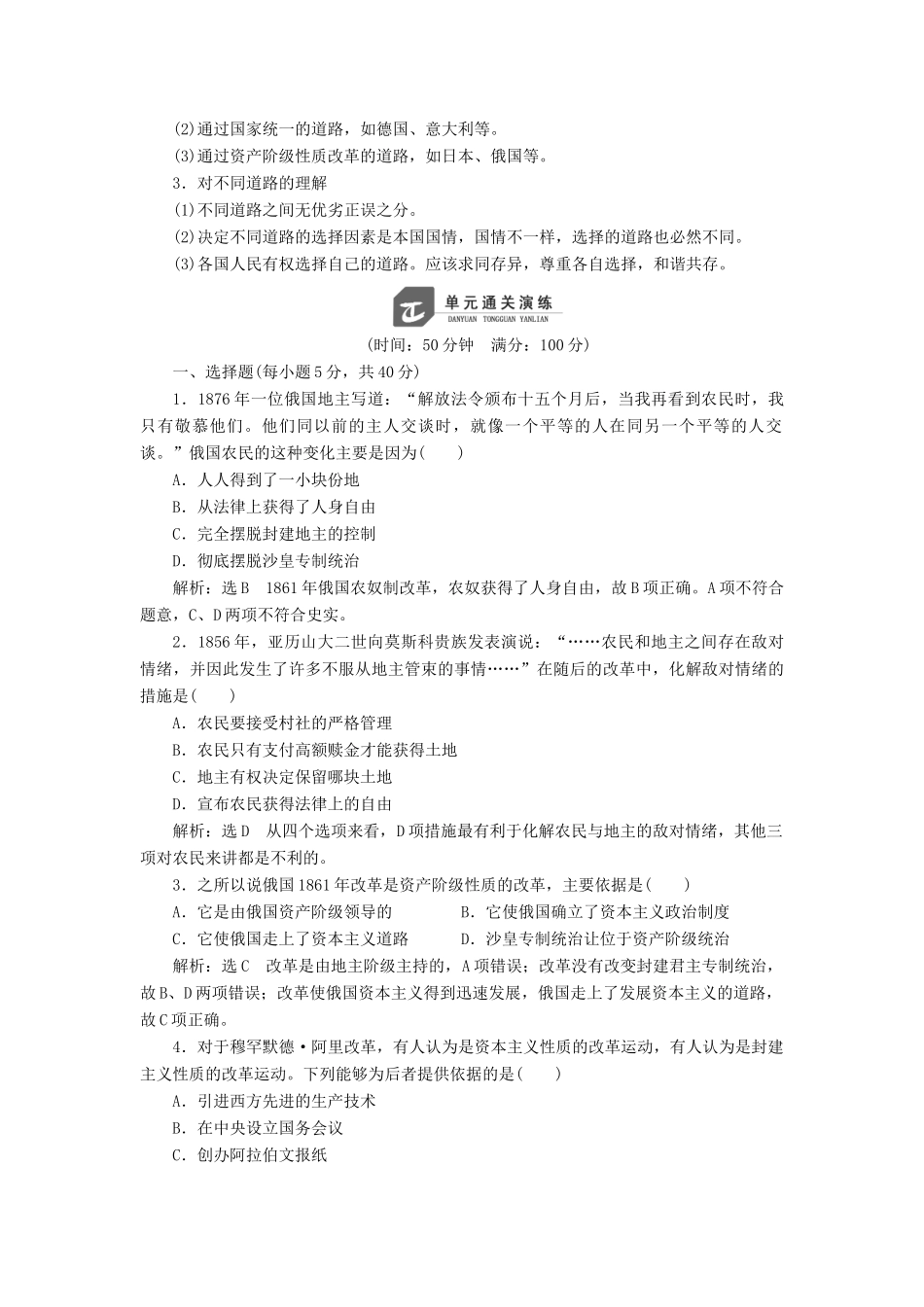 高中历史 第四单元 工业文明冲击下的改革单元小结与测评教案（含解析）岳麓版选修1-岳麓版高二选修1历史教案_第3页