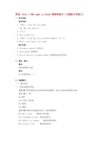 七年级英语上册 Unit 1《My name is Gina》教案和练习 人教新目标版